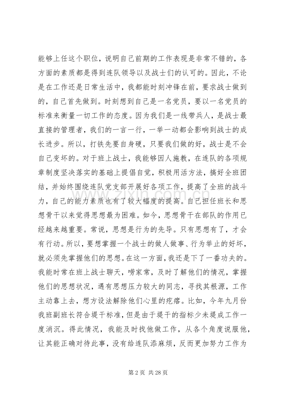 个人述职报告（共11篇）.docx_第2页