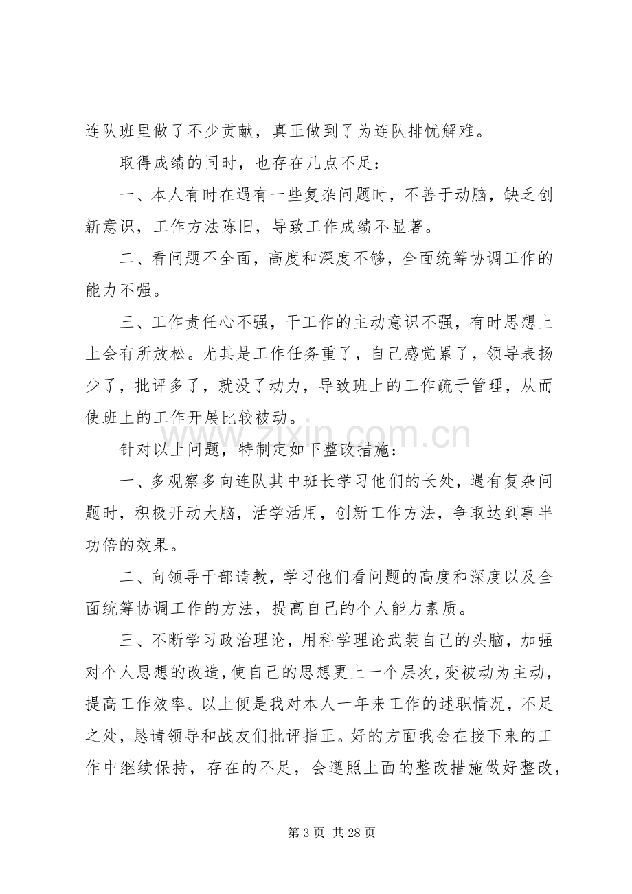 个人述职报告（共11篇）.docx_第3页