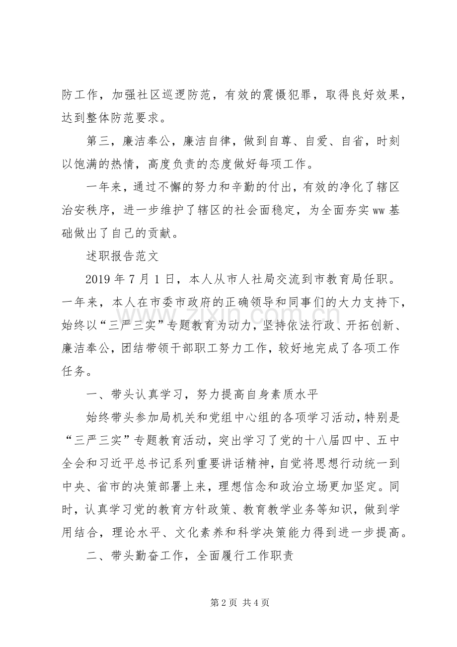 XX年警察述职述廉报告.docx_第2页