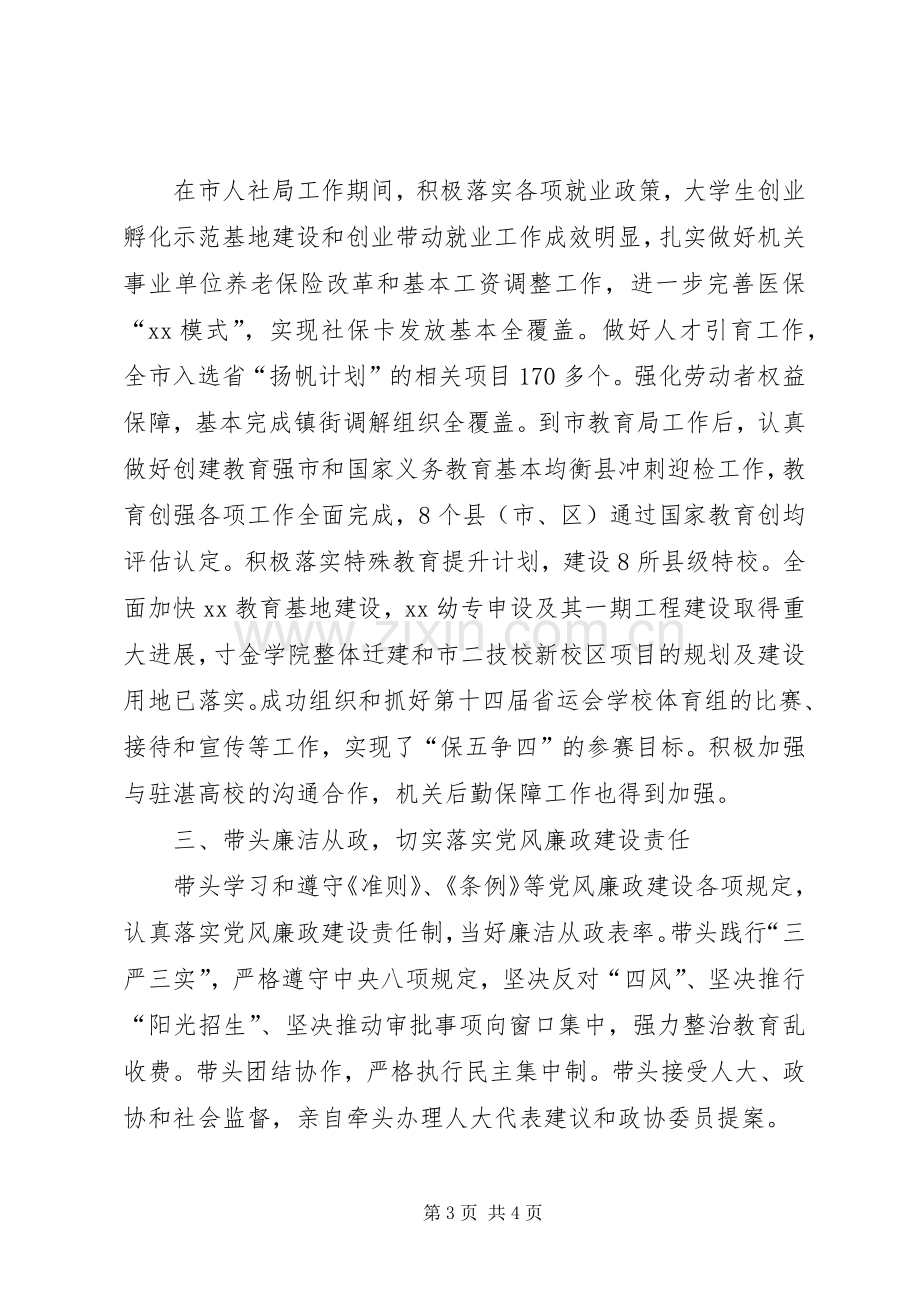 XX年警察述职述廉报告.docx_第3页