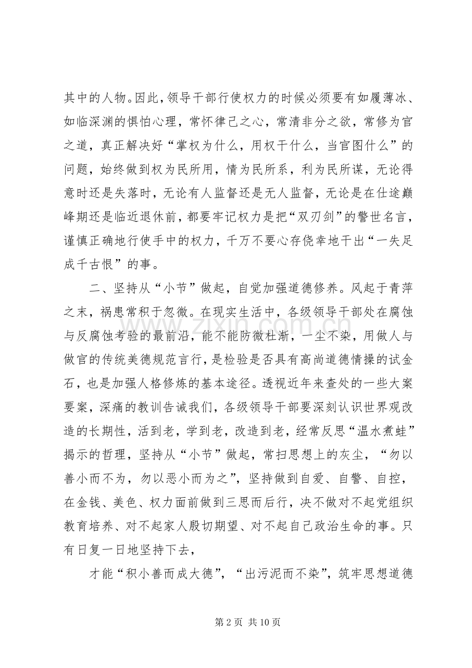 第一篇：纪律教育心得体会.docx_第2页