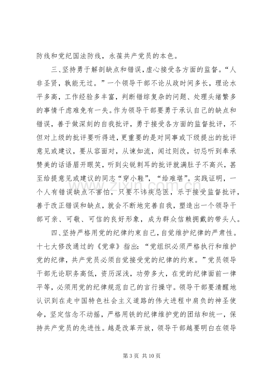 第一篇：纪律教育心得体会.docx_第3页