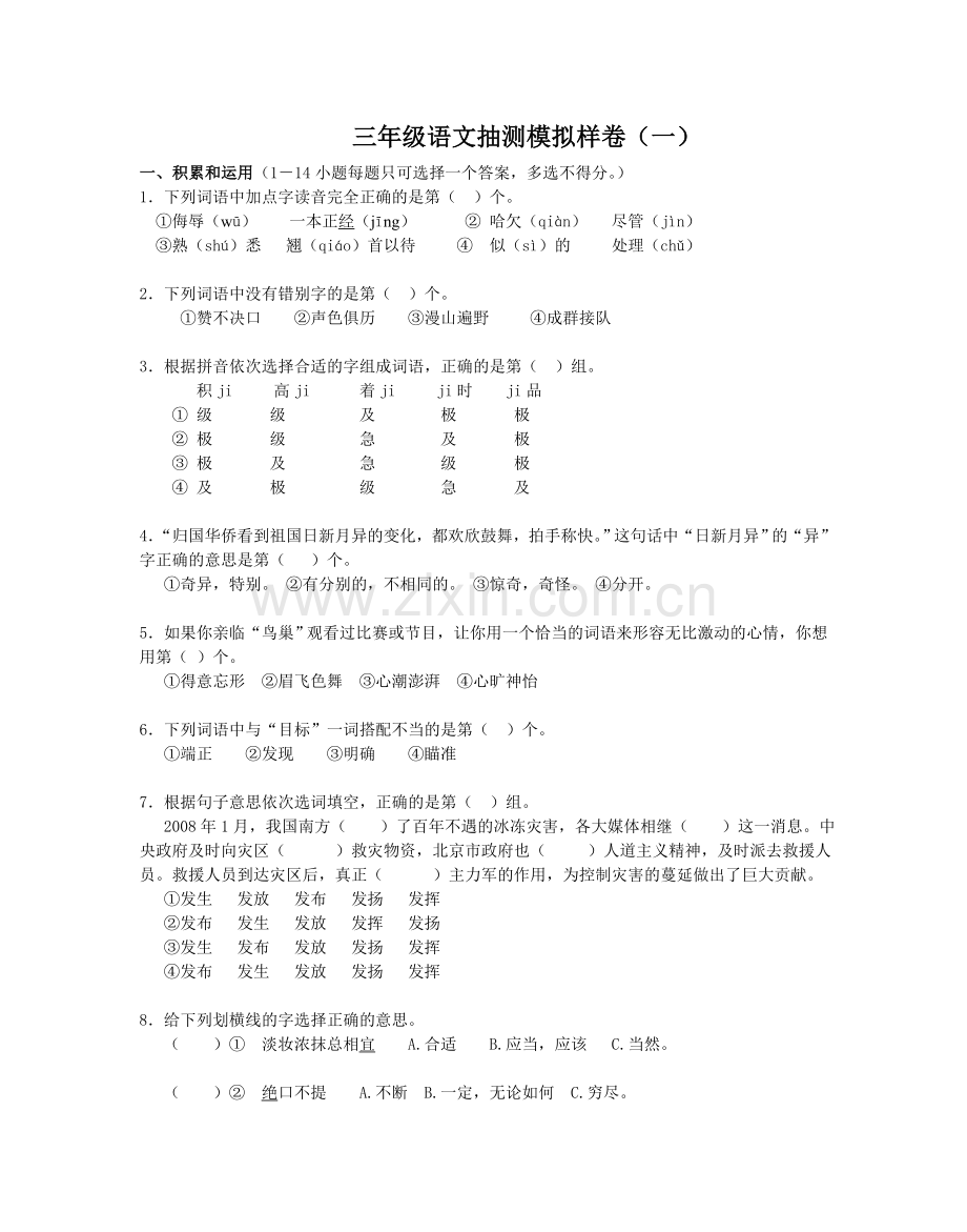 三年级语文模拟试卷.doc_第1页