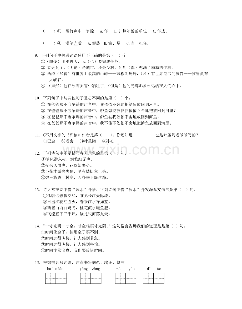 三年级语文模拟试卷.doc_第2页