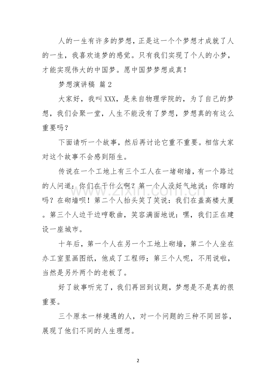 梦想演讲稿范文集锦六篇.docx_第2页