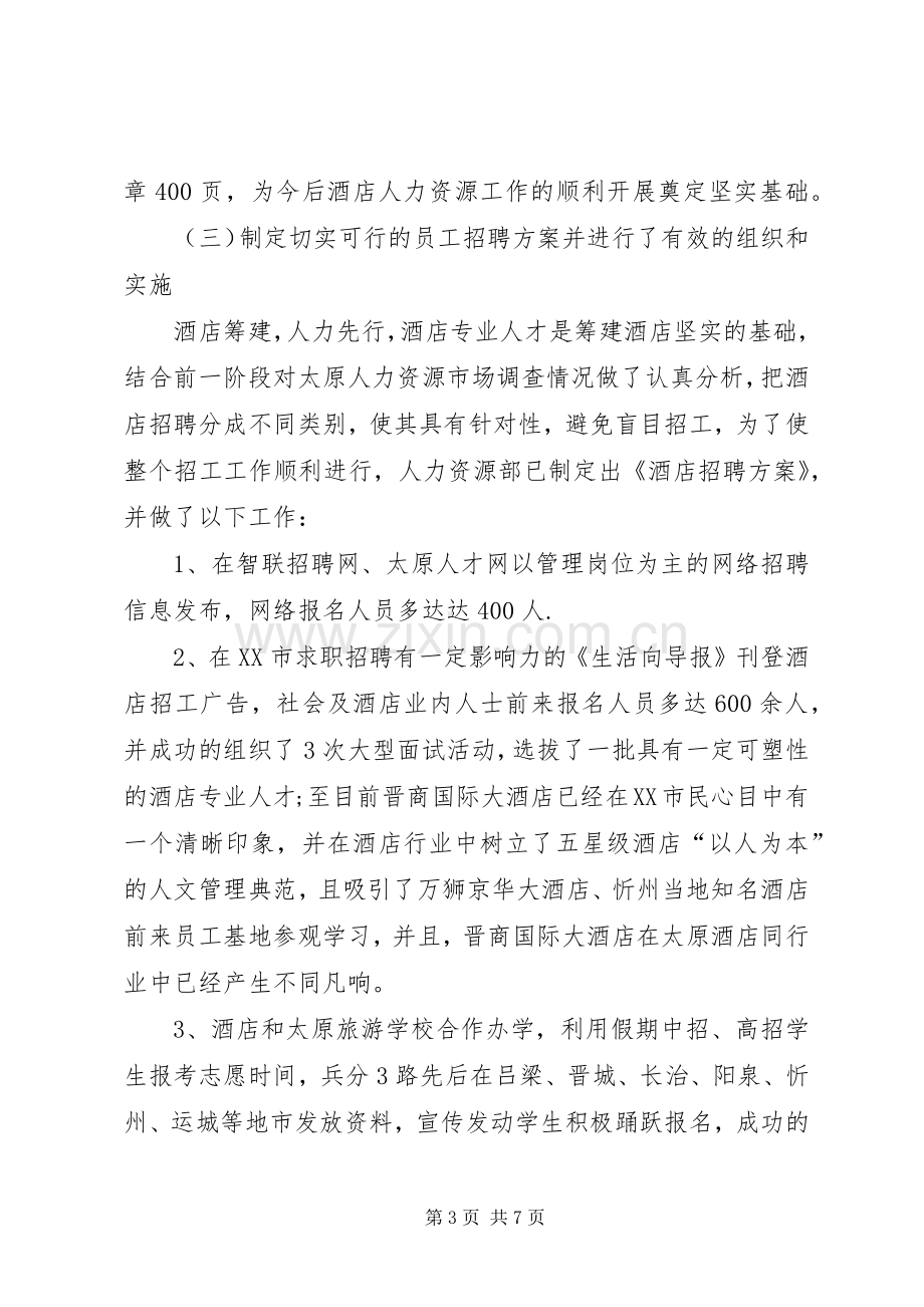 度人力资源部工作述职报告.docx_第3页