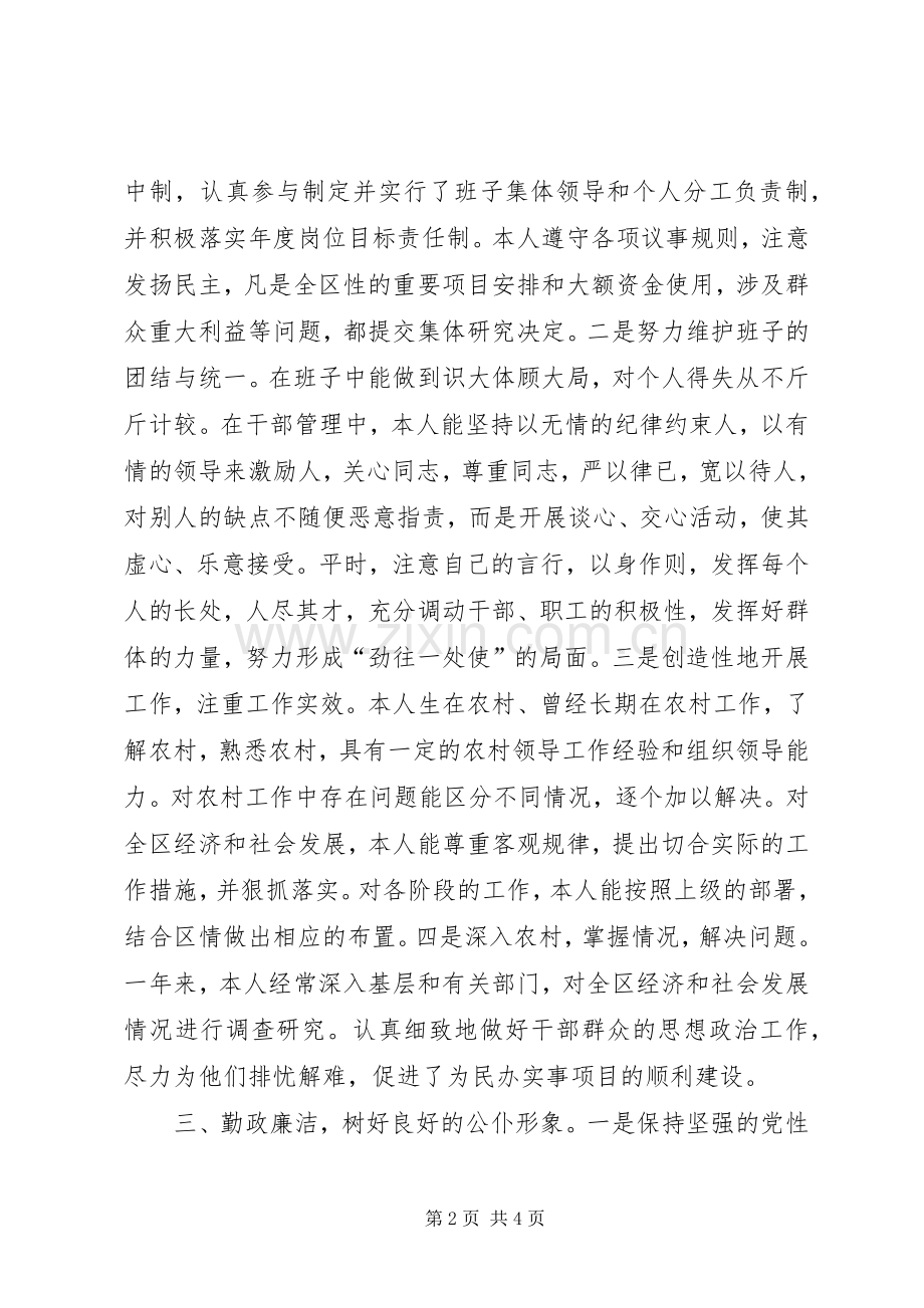 纪律委员个人述职述廉报告.docx_第2页