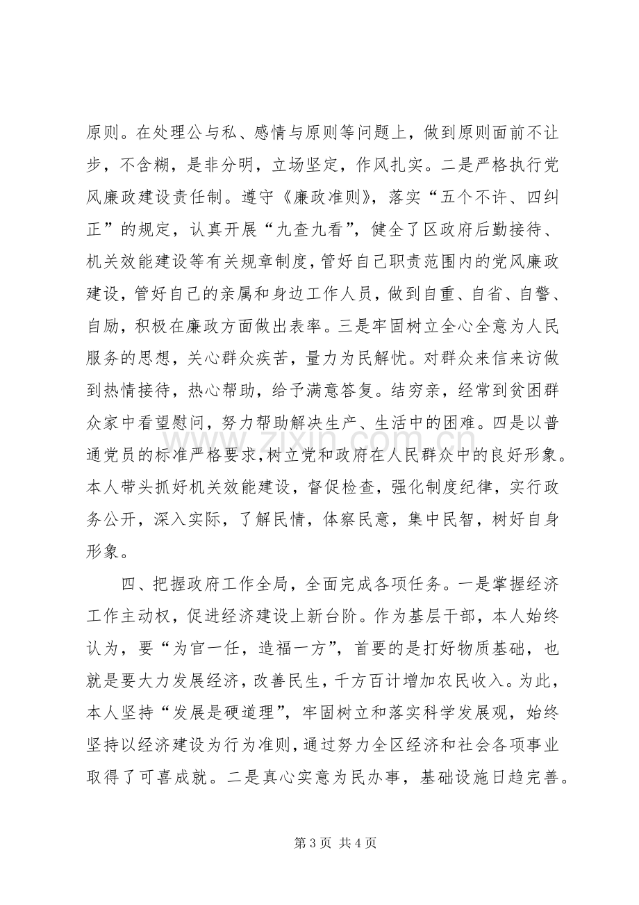 纪律委员个人述职述廉报告.docx_第3页