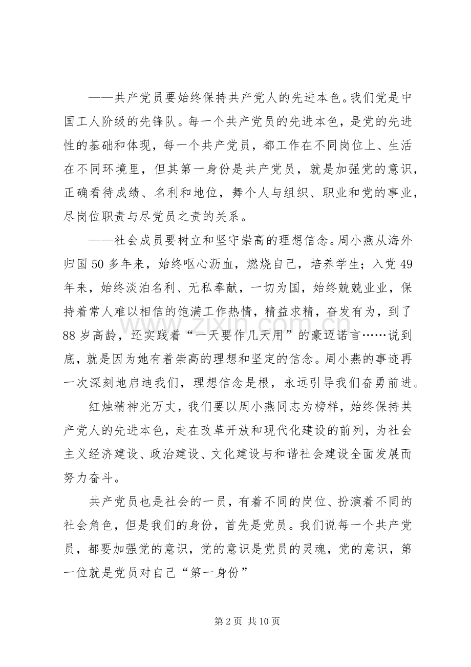 第一篇：学习周小燕先进事迹学习体会.docx_第2页