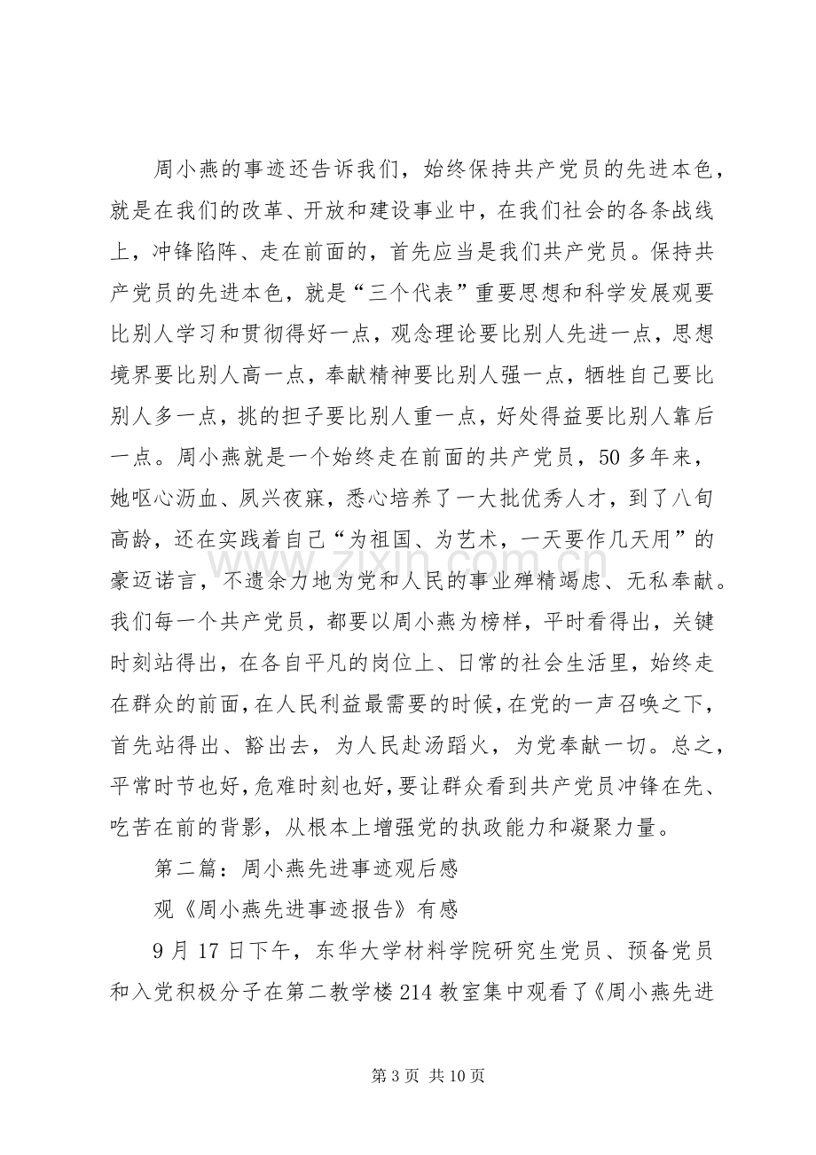 第一篇：学习周小燕先进事迹学习体会.docx_第3页