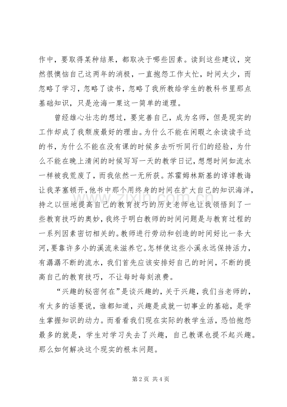 《给教师的100条新建议》读后感(1).docx_第2页