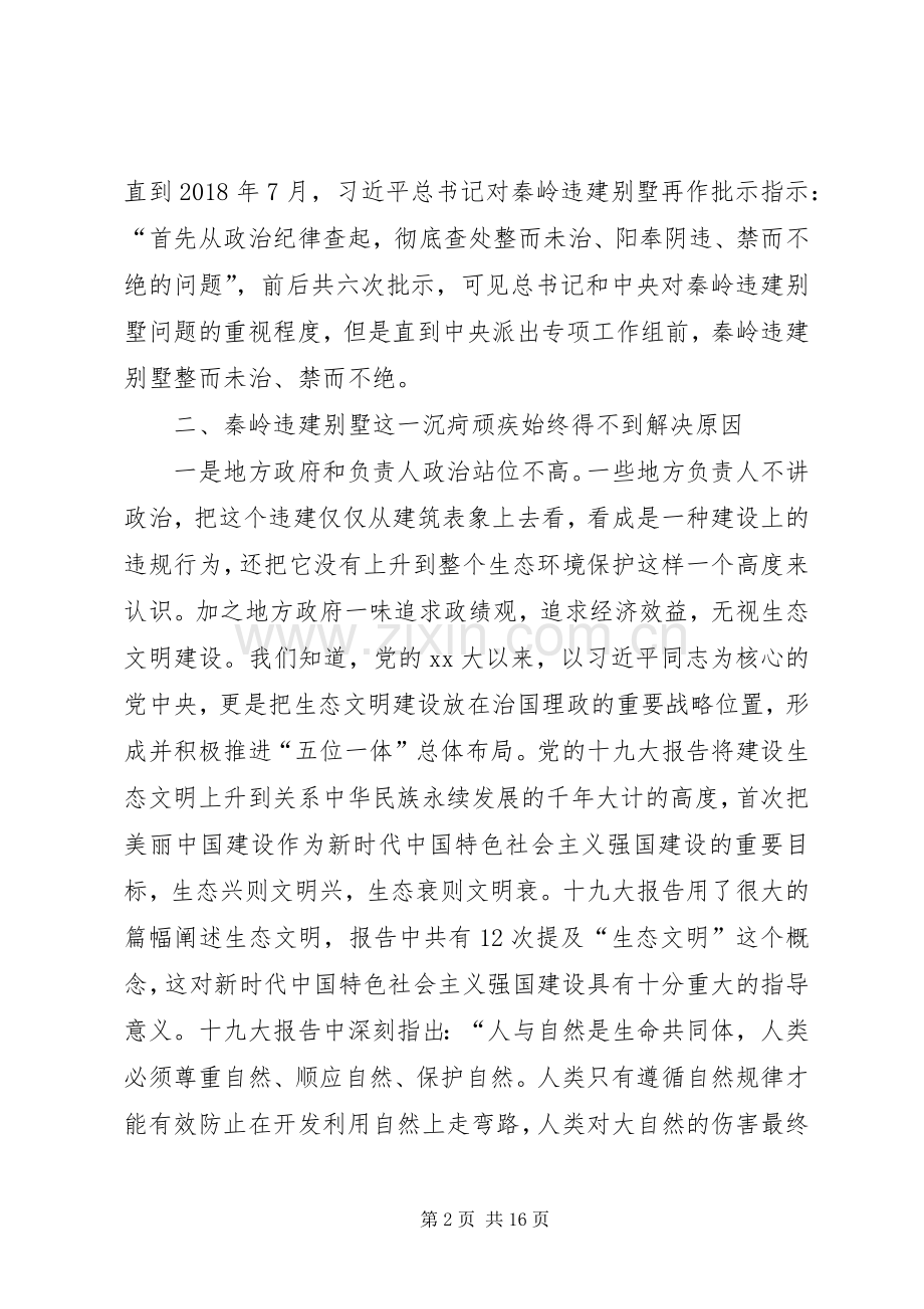 观看《一抓到底正风纪》心得体会八篇.docx_第2页