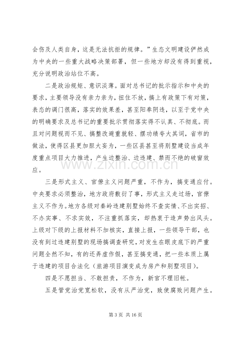 观看《一抓到底正风纪》心得体会八篇.docx_第3页