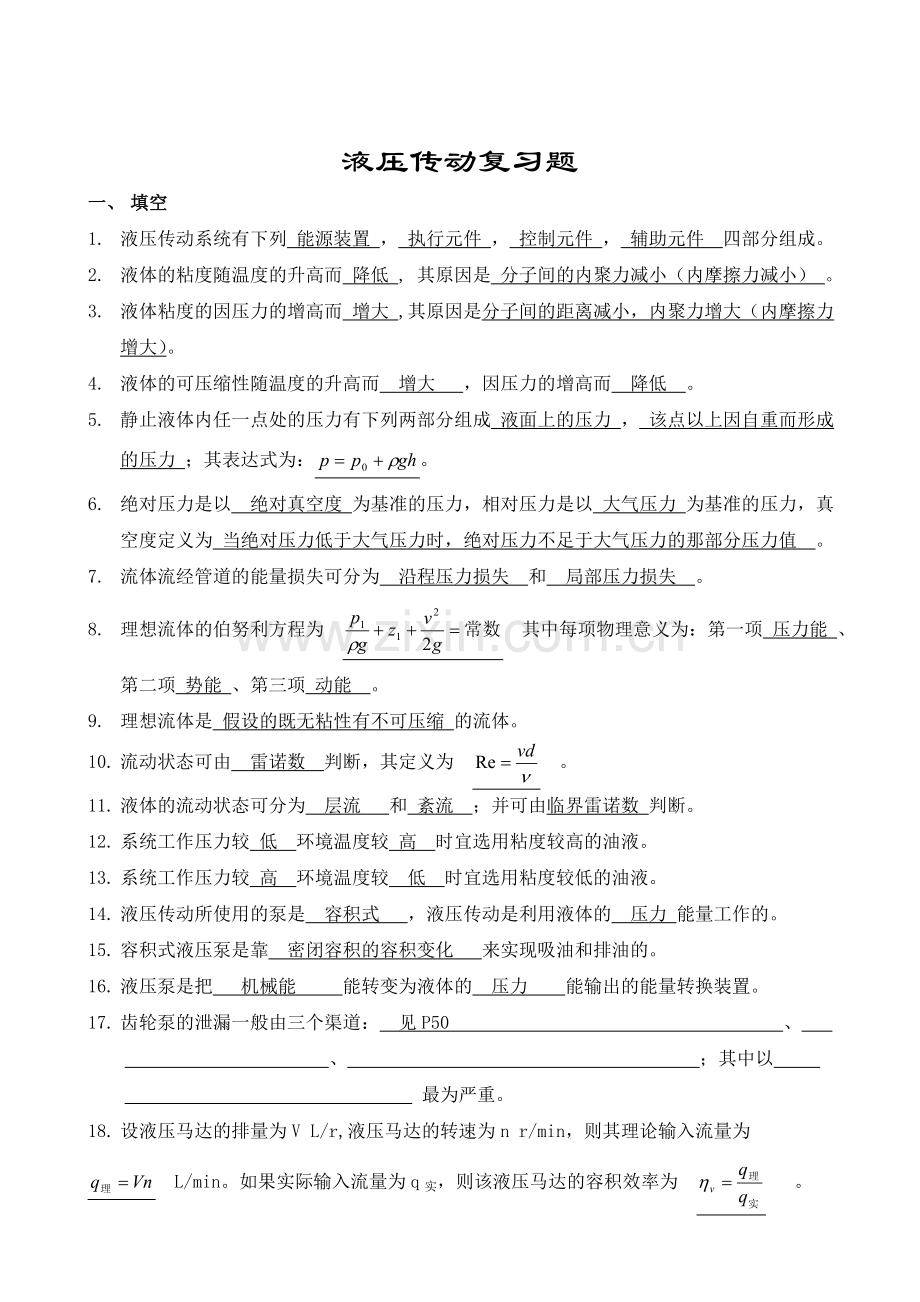 液压习题1.doc_第1页