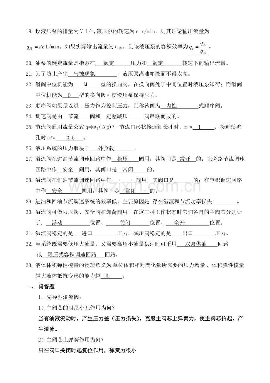 液压习题1.doc_第2页