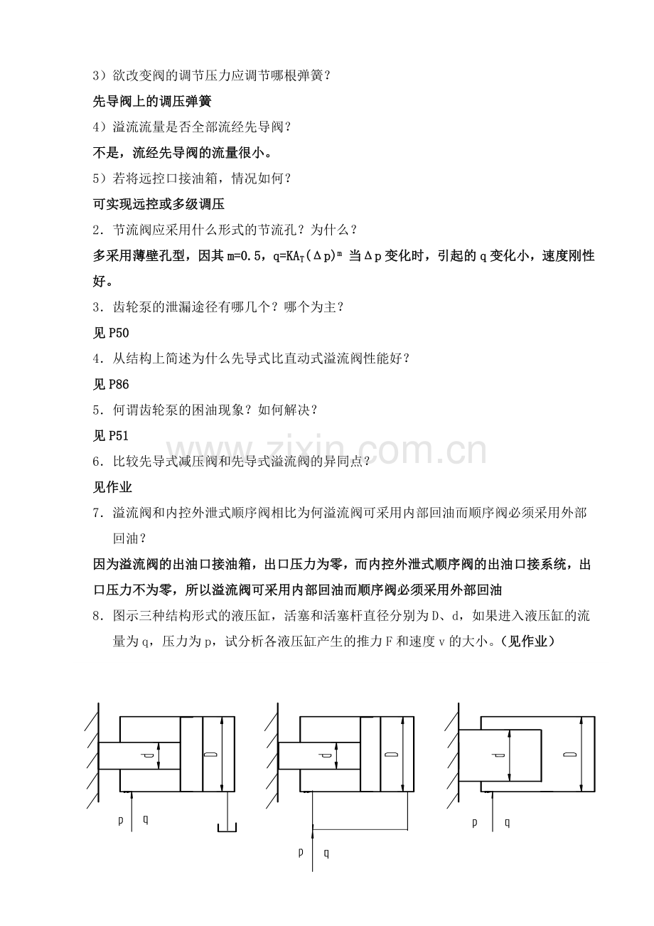 液压习题1.doc_第3页