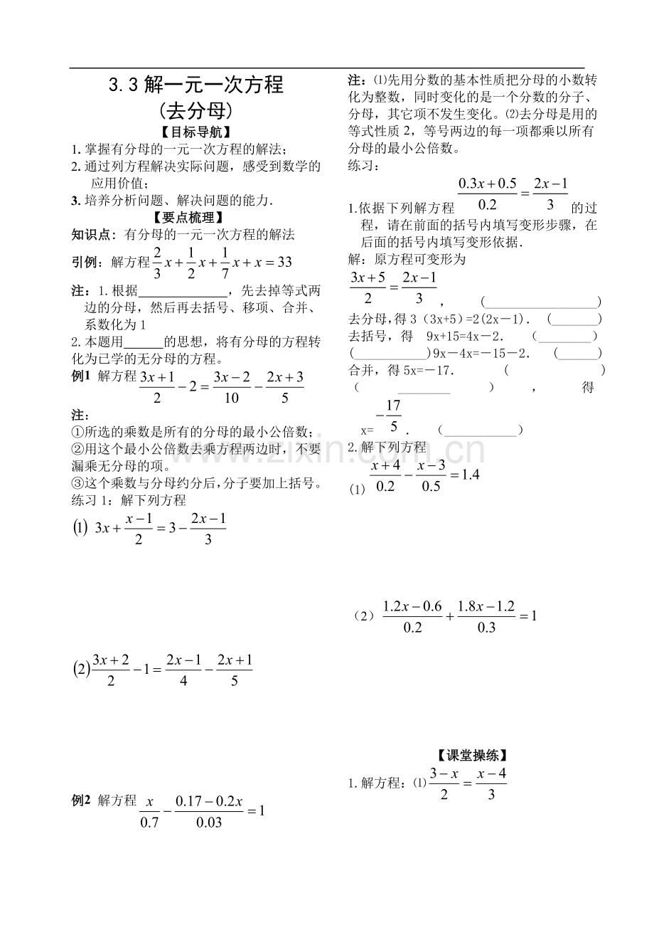 一元一次方程的解法(去分母).doc_第1页