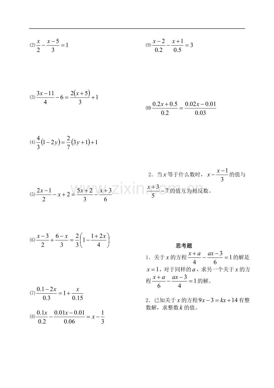 一元一次方程的解法(去分母).doc_第2页