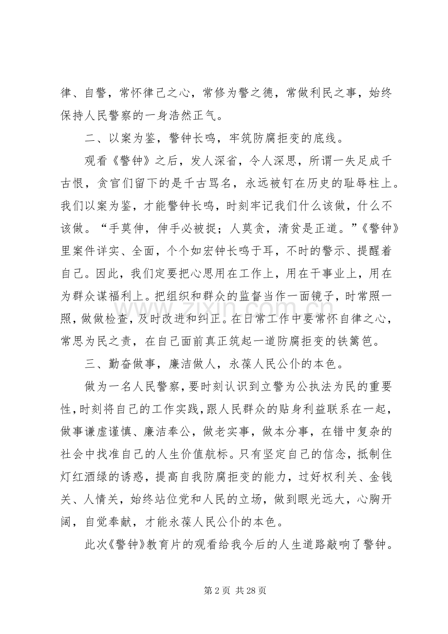 观警示教育片有感十篇.docx_第2页