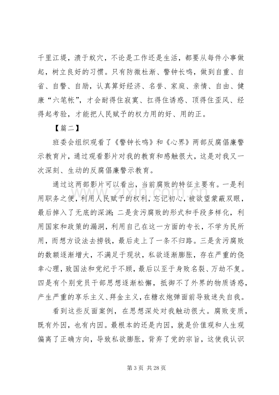 观警示教育片有感十篇.docx_第3页