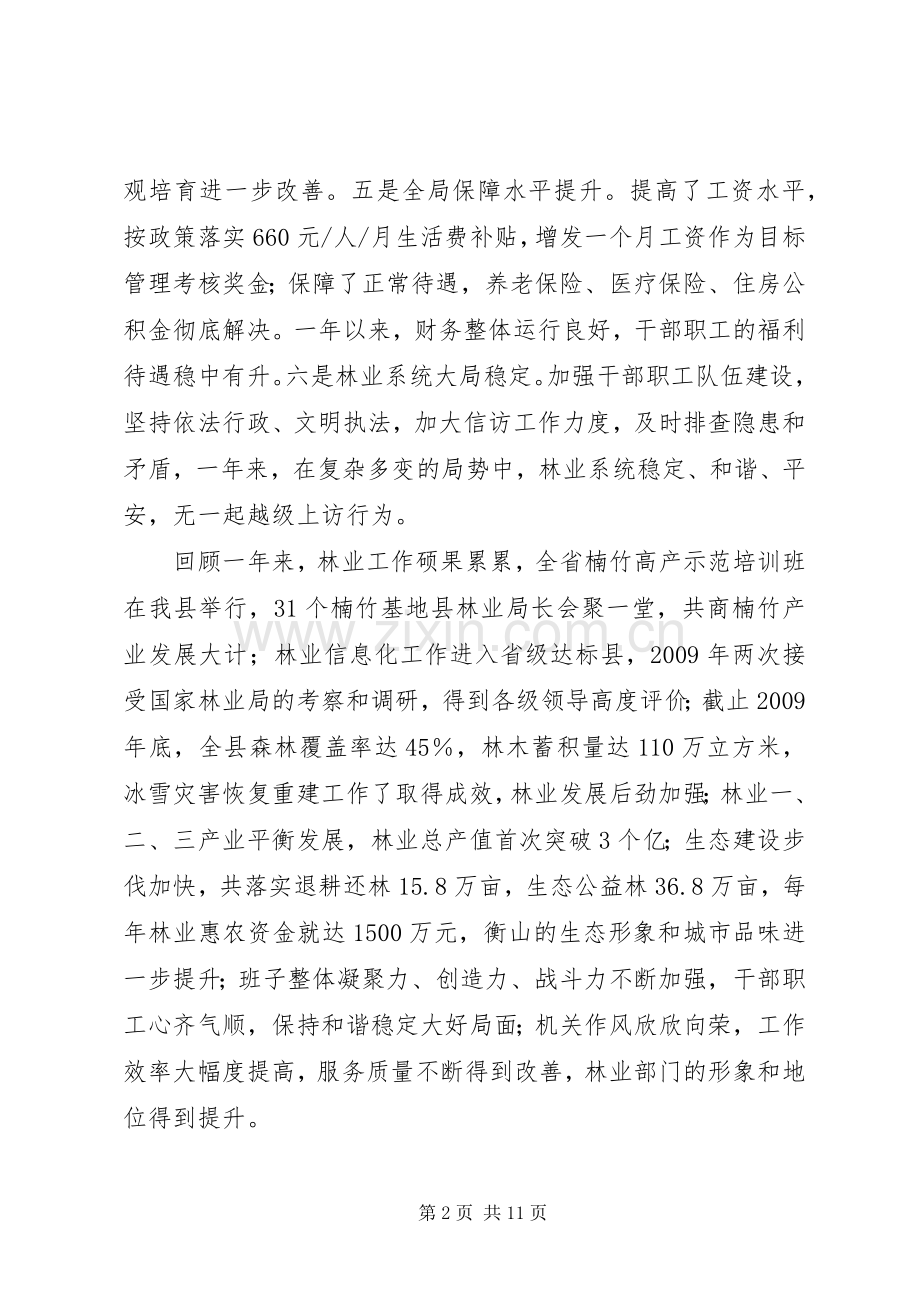 县林业局局长个人述职报告.docx_第2页