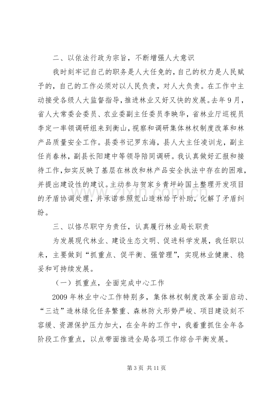 县林业局局长个人述职报告.docx_第3页