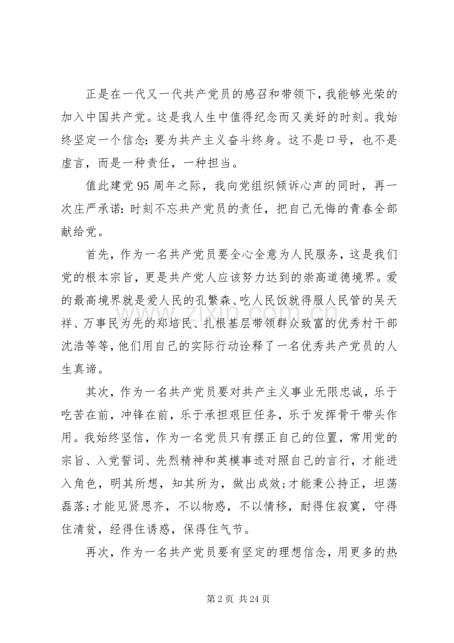 关于建党95周年心得体会.docx_第2页