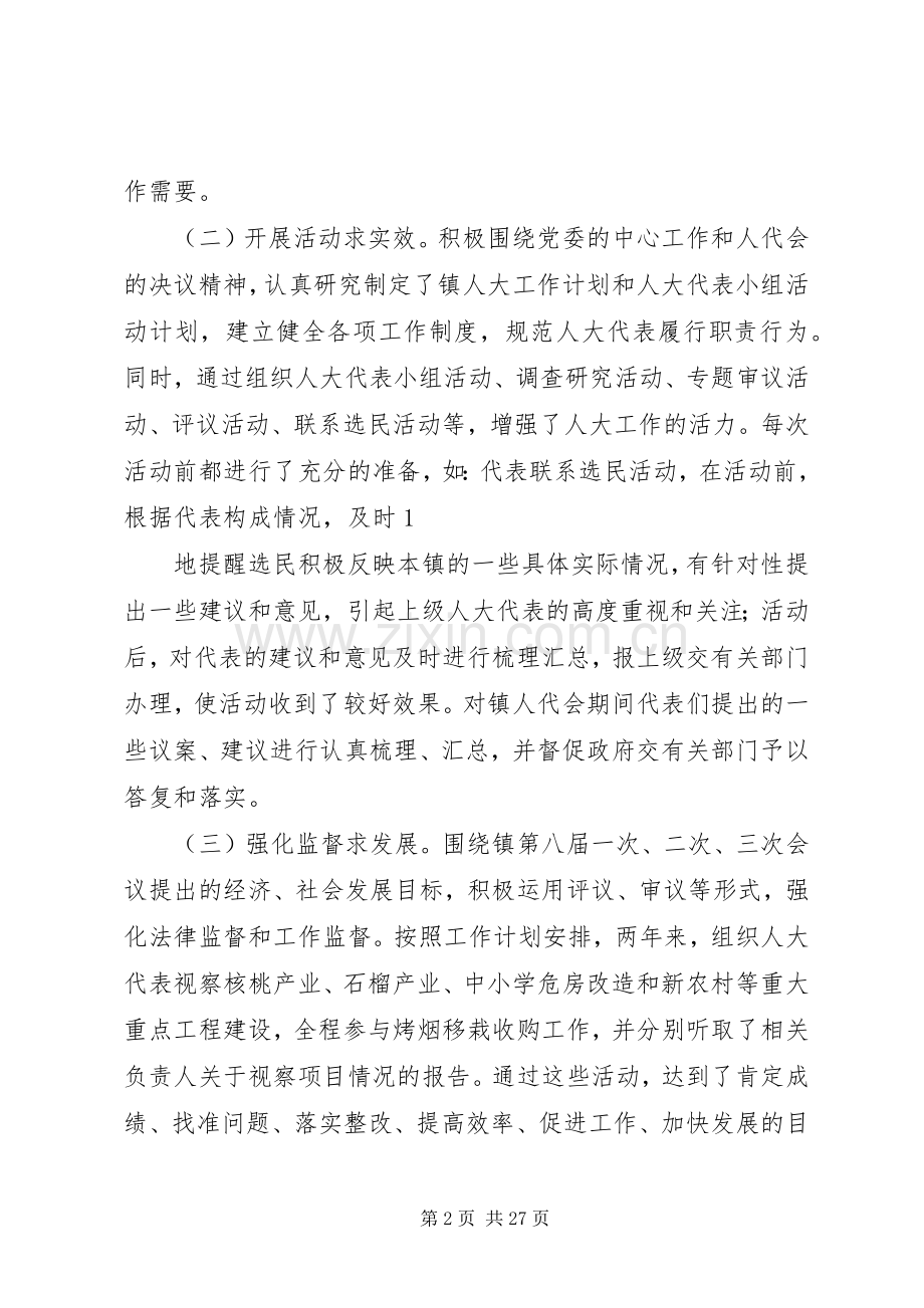 个人述职述廉报告(张永立).docx_第2页