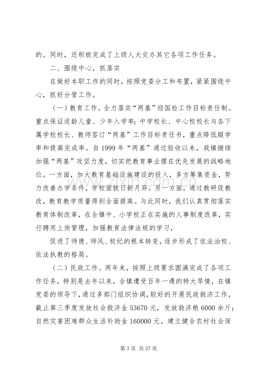 个人述职述廉报告(张永立).docx_第3页