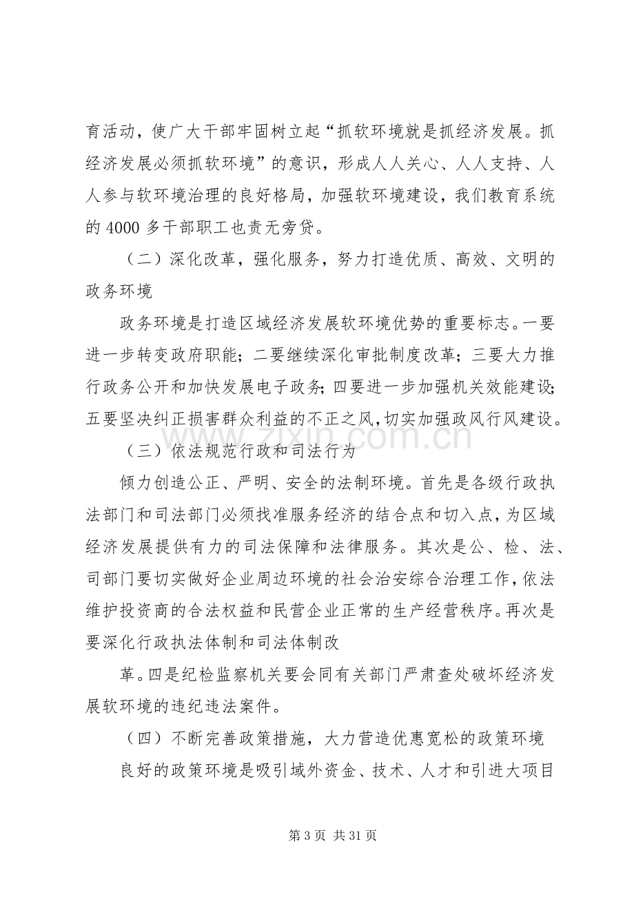 优化软环境增强软实力活动心得体会.docx_第3页