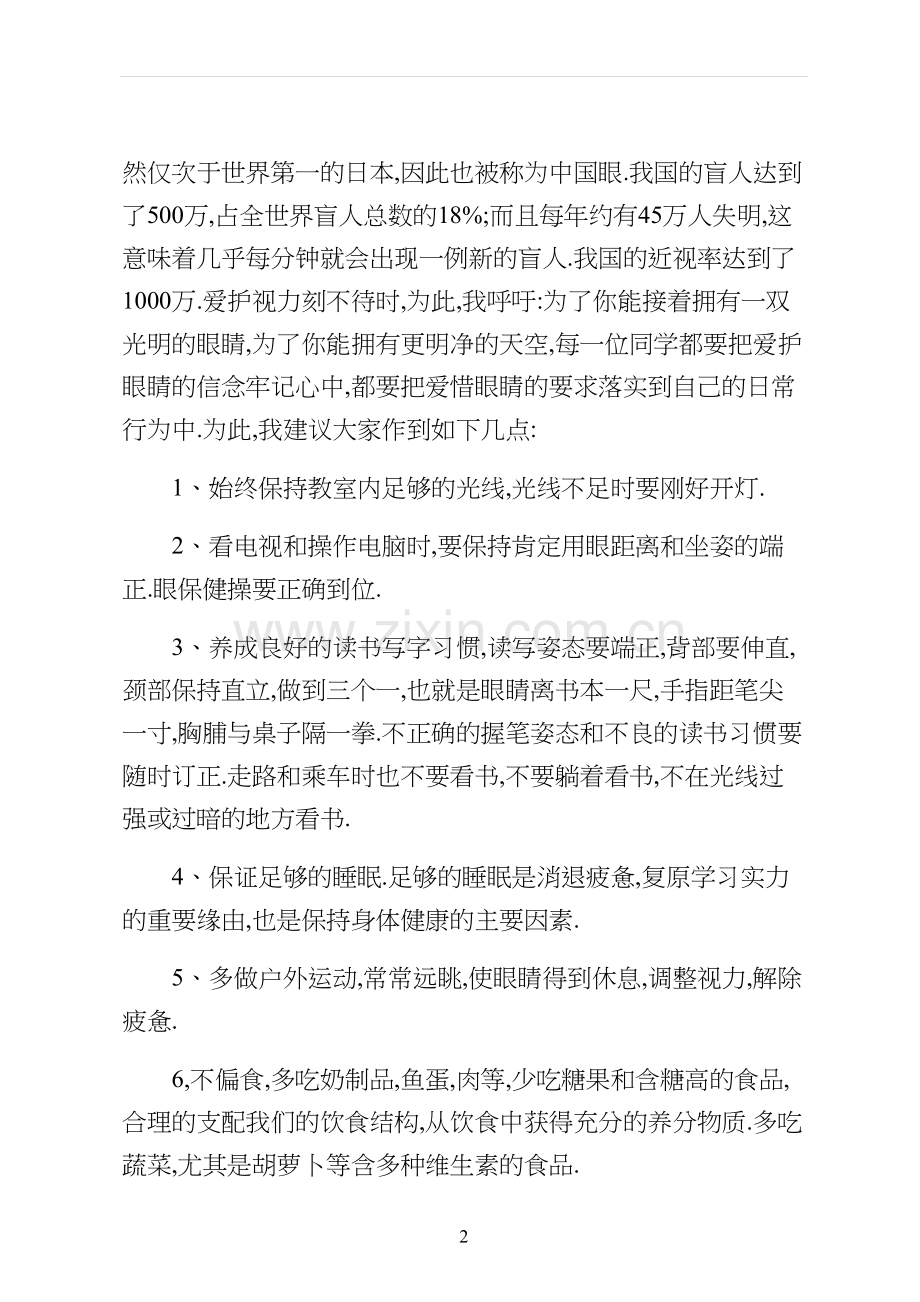 优秀学生演讲稿试稿.docx_第2页