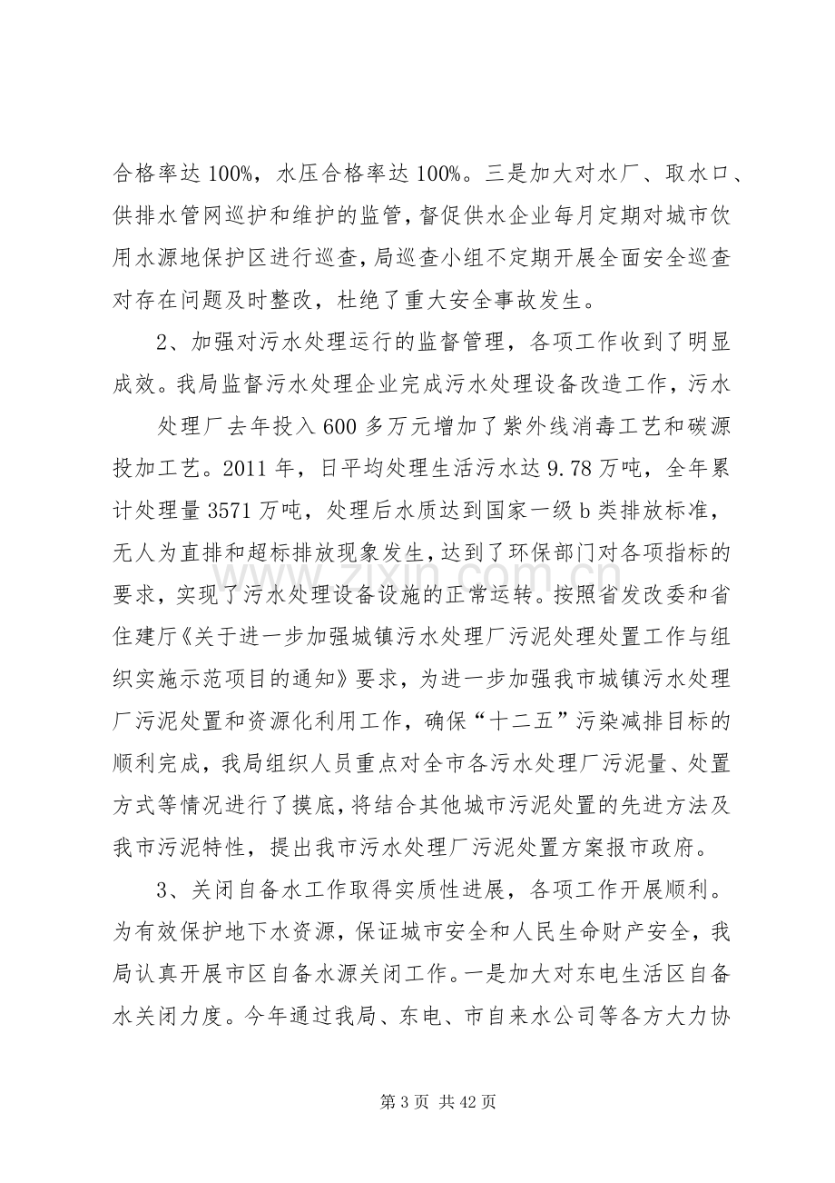 局机关领导班子述职报告.docx_第3页