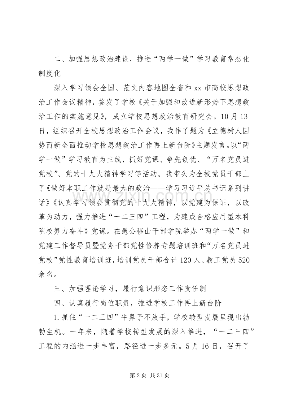 学院领导班子述职述廉述学报告范文.docx_第2页