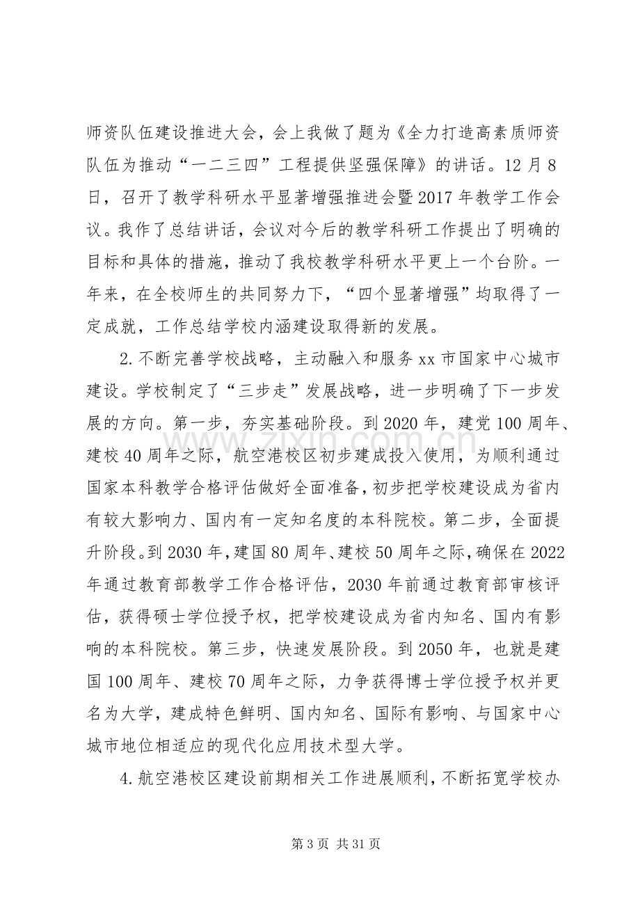 学院领导班子述职述廉述学报告范文.docx_第3页