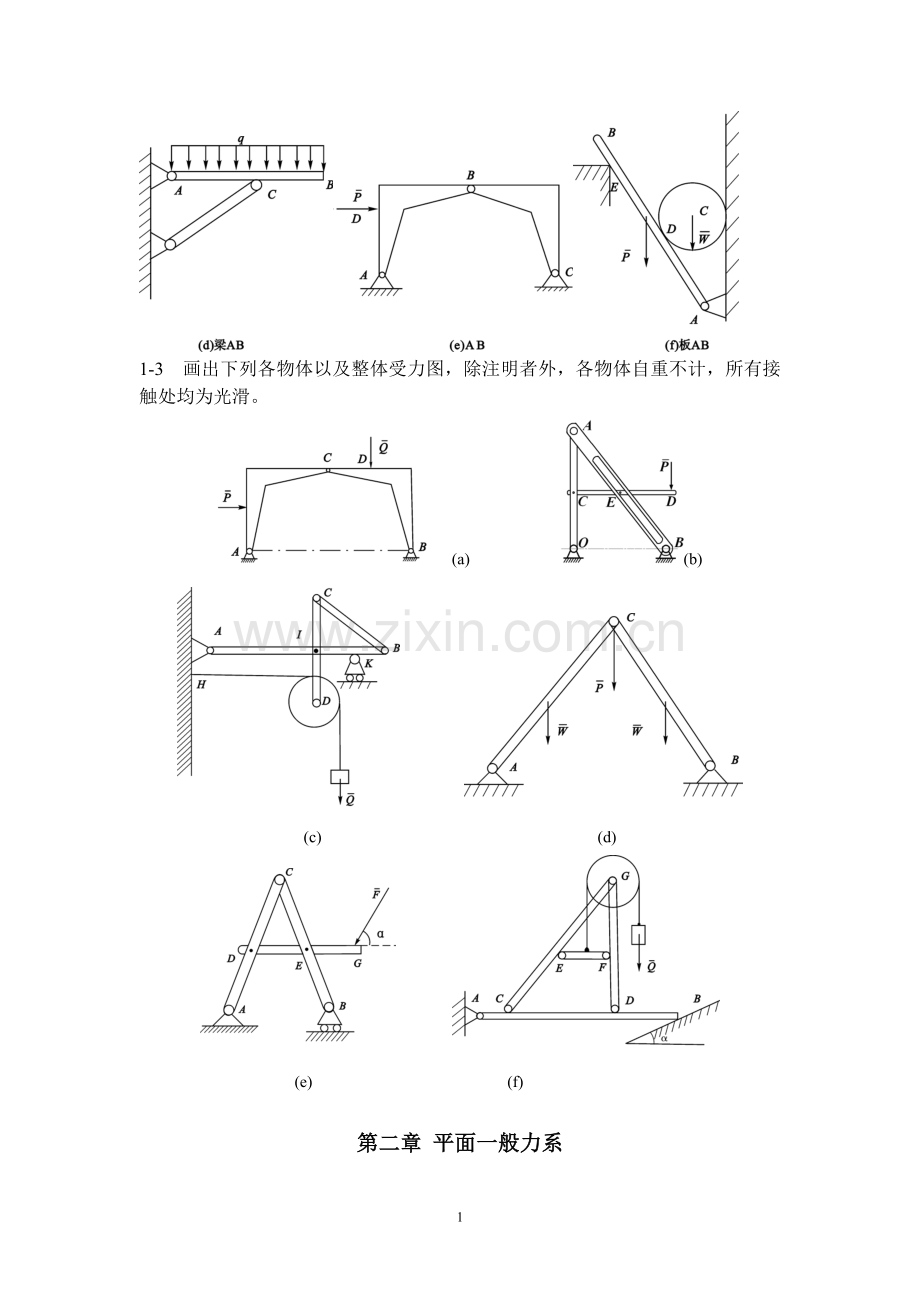 理论力学习题及解答1.doc_第2页