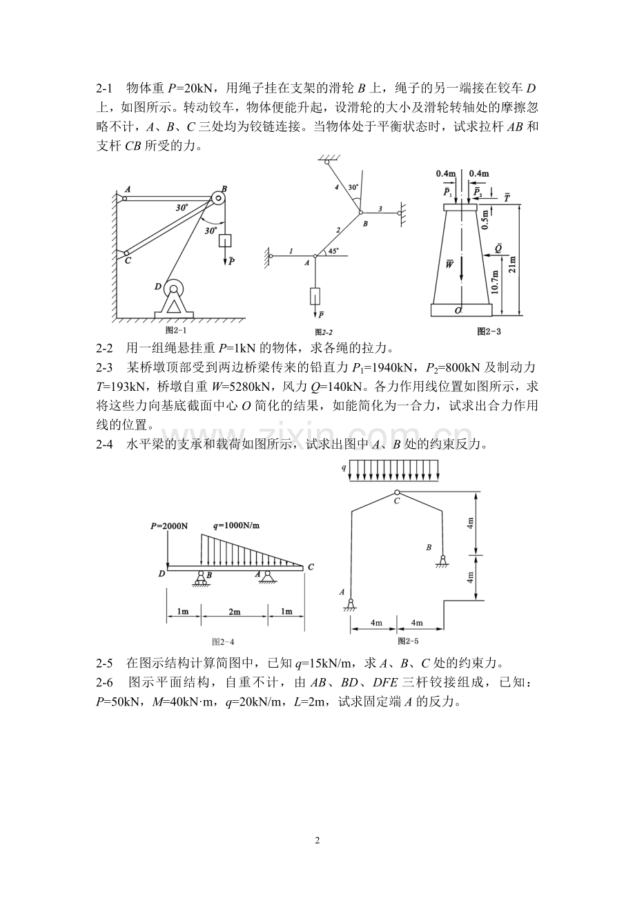 理论力学习题及解答1.doc_第3页