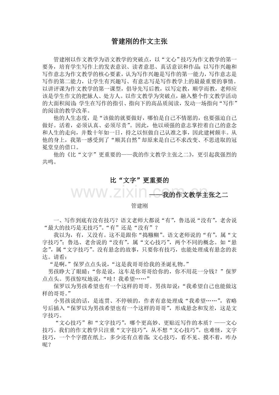 管建刚的作文主张.doc_第1页