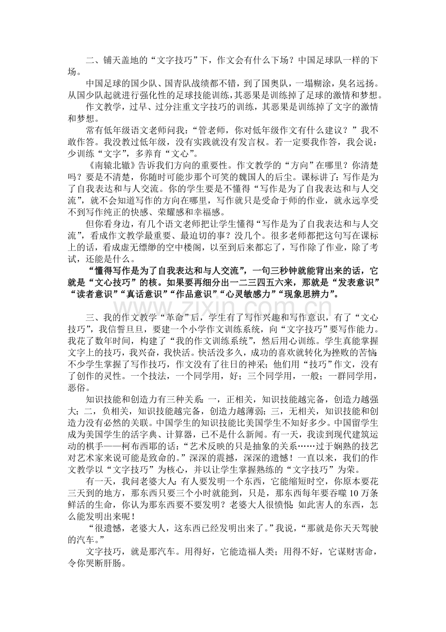 管建刚的作文主张.doc_第2页