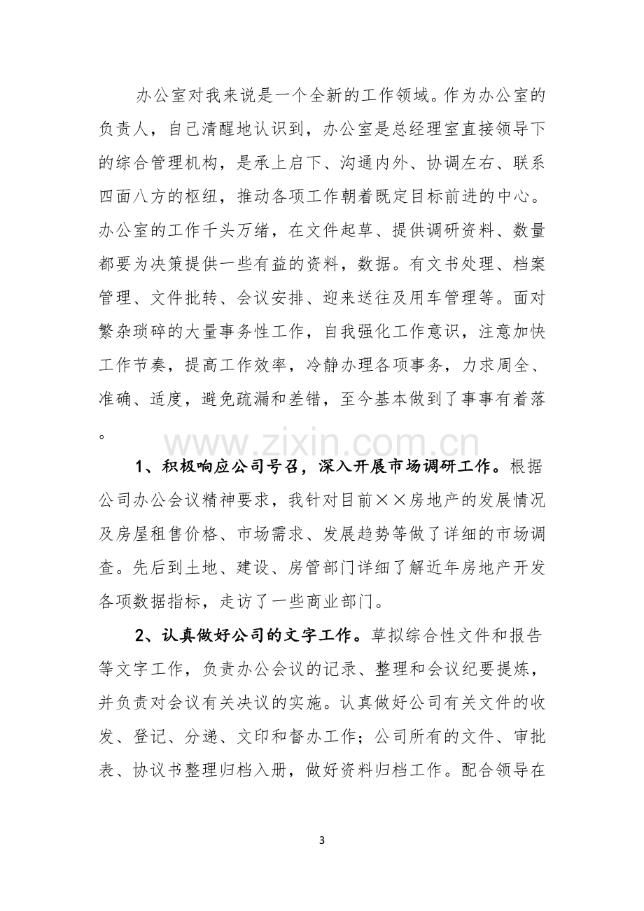 实用的办公室主任的演讲稿模板四篇.docx_第3页