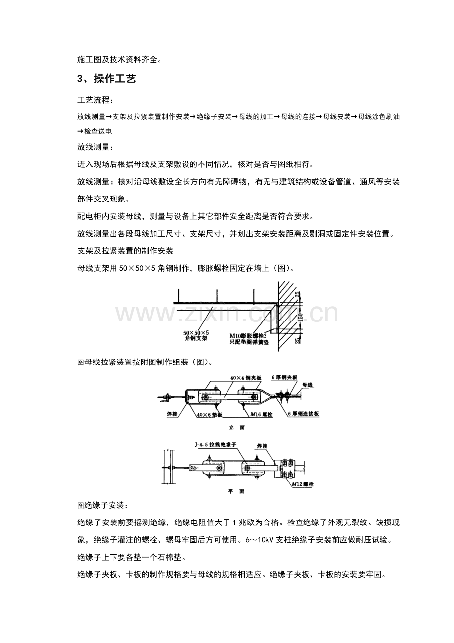 硬母线安装质量管理.doc_第2页