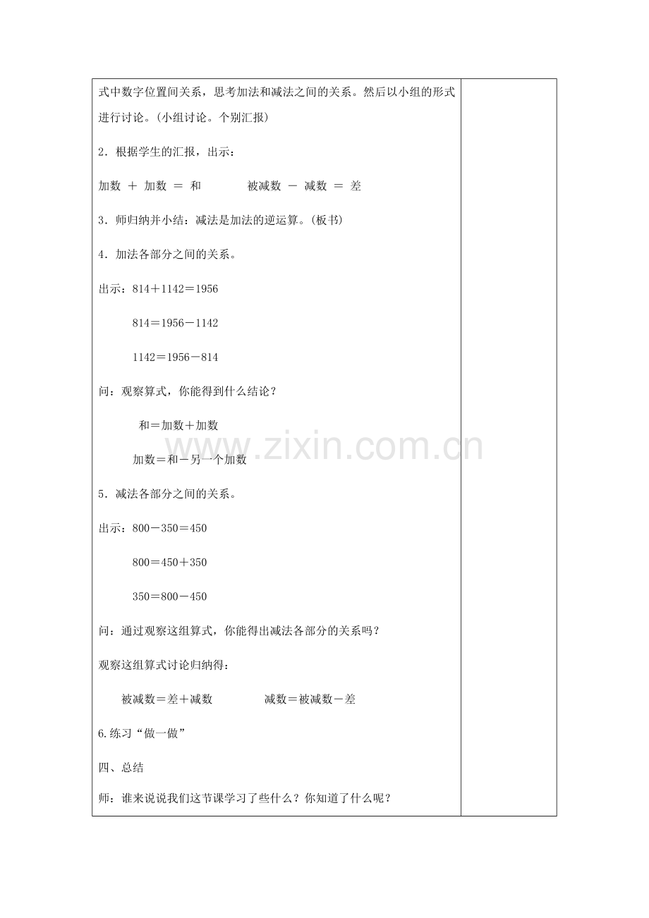 人教小学数学四年级加减法的意义和各部分之间的关系.docx_第3页