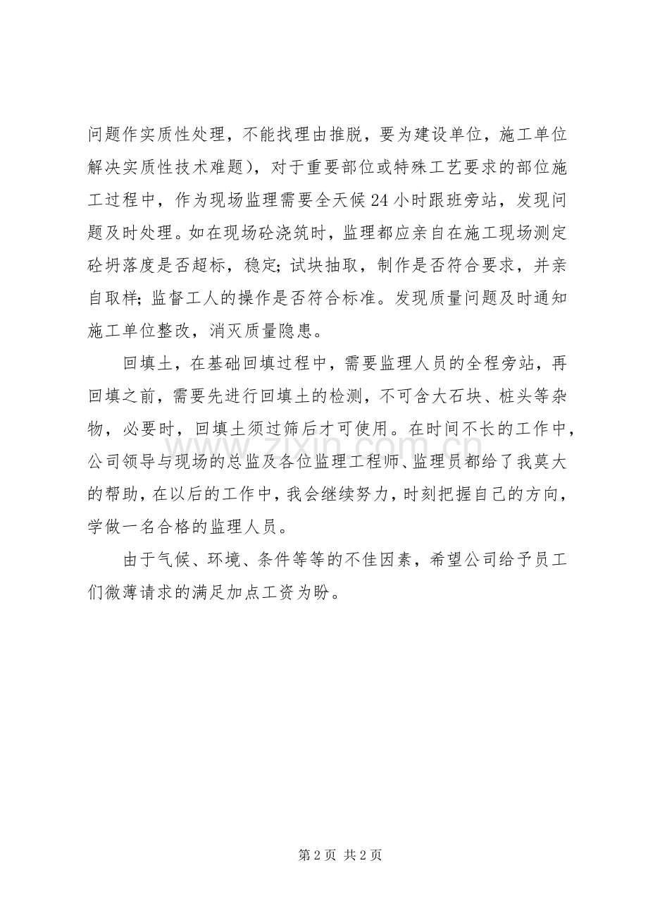 监理员个人述职报告.docx_第2页