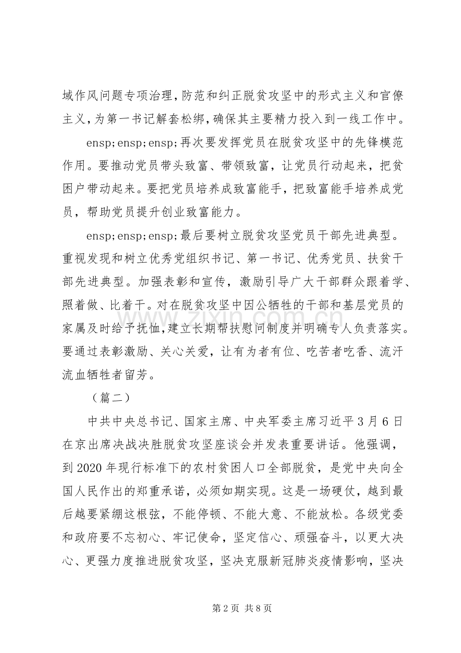 学习决战决胜脱贫攻坚有感.docx_第2页