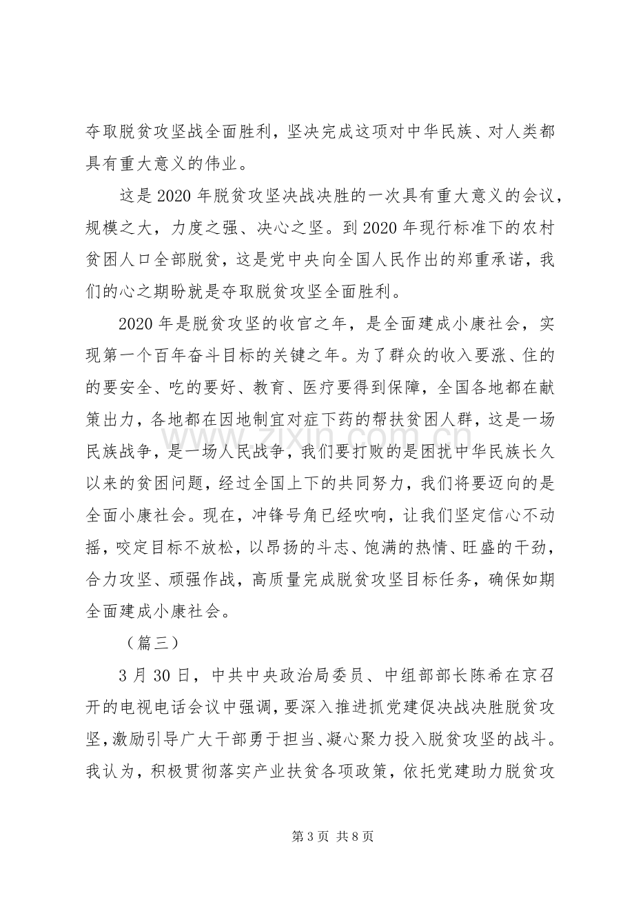 学习决战决胜脱贫攻坚有感.docx_第3页