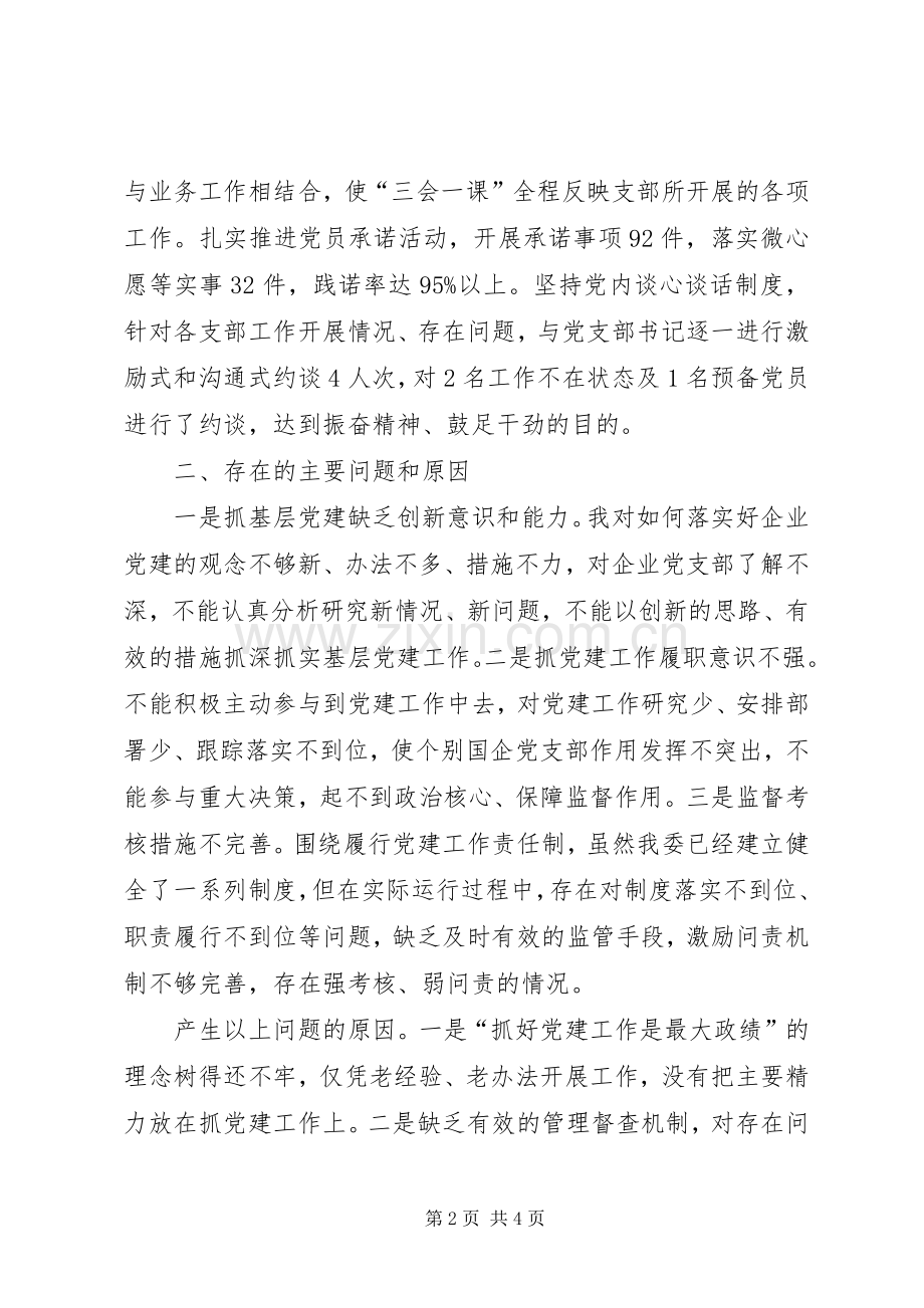 20XX年上半年党委书记述职述廉报告范文.docx_第2页