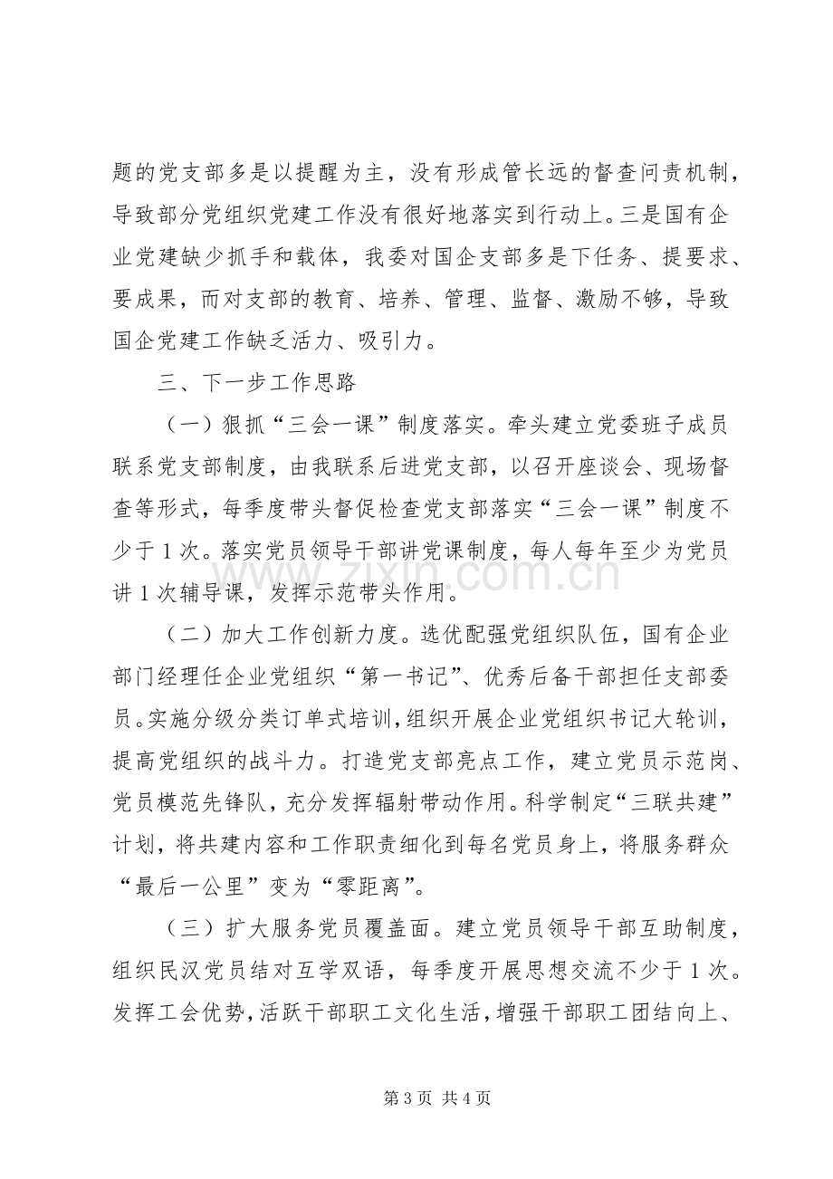 20XX年上半年党委书记述职述廉报告范文.docx_第3页