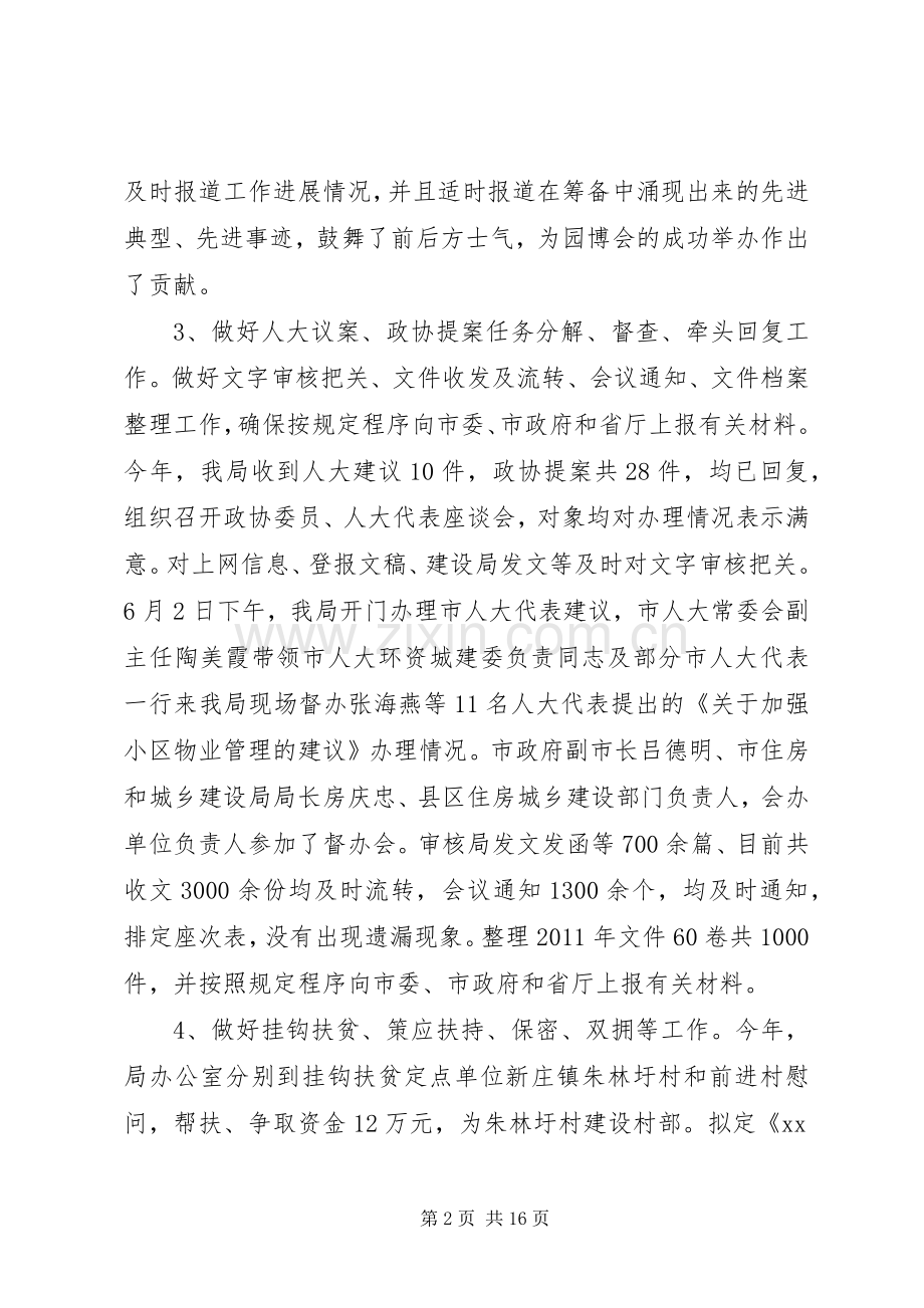 住建局办公室主任述职述廉报告.docx_第2页