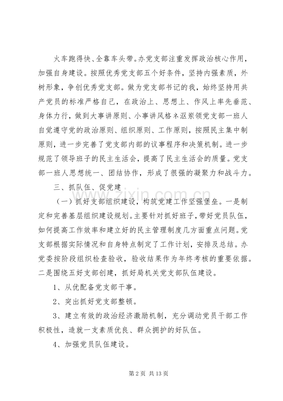 党建双向述职评价.docx_第2页