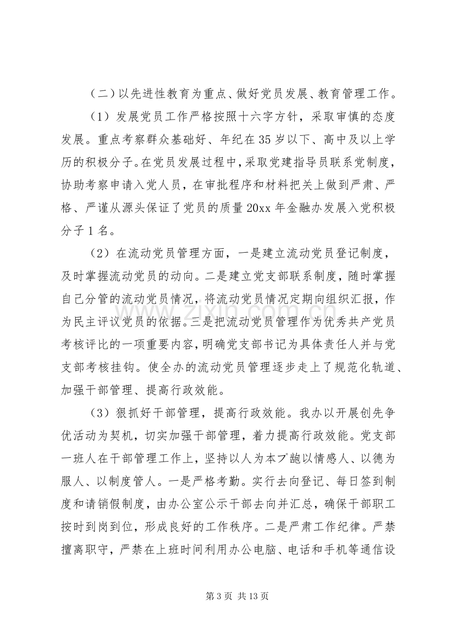 党建双向述职评价.docx_第3页