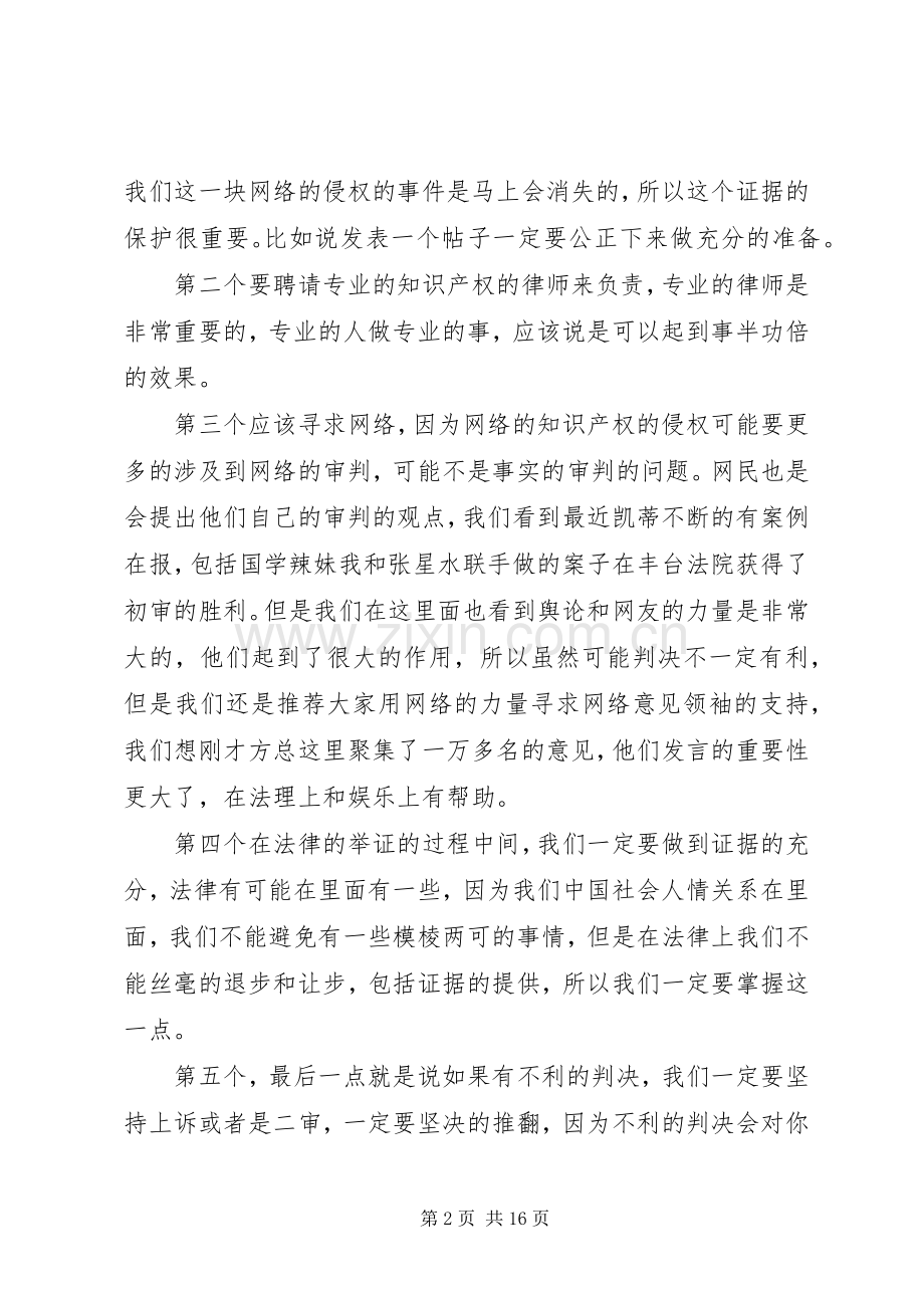 20XX年知识产权的学习心得多篇.docx_第2页